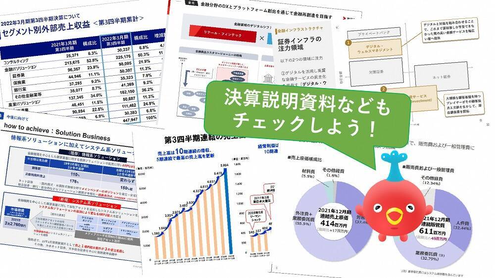 「金融リテラシー/フィンテック」と関連銘柄