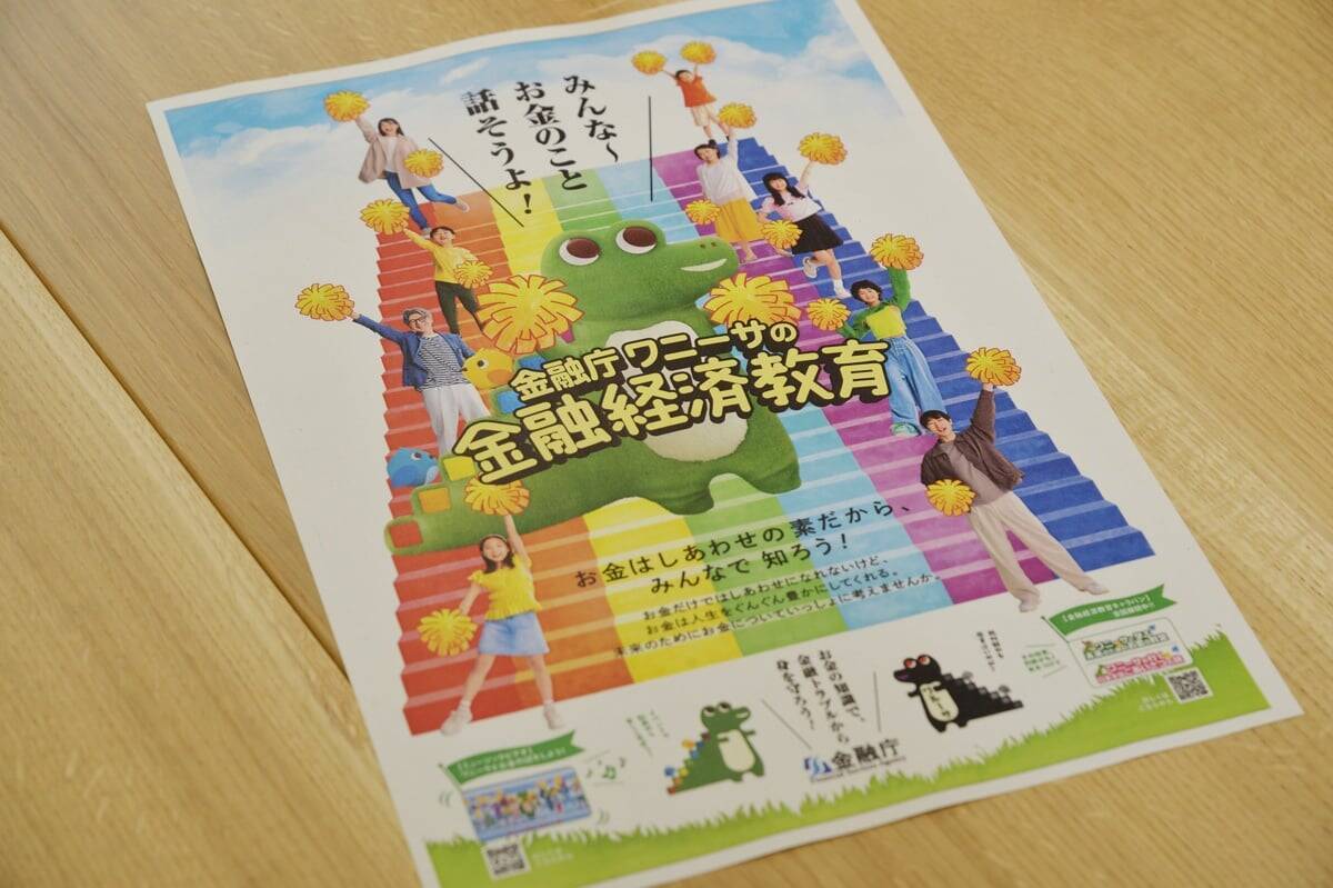 デジタル時代に高まる「お金の教育」の重要性、金融庁のワニーサが全国行脚で実施するイベントとは