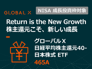 465A：グローバルＸ 日経平均株主還元40-日本株式 ETF
