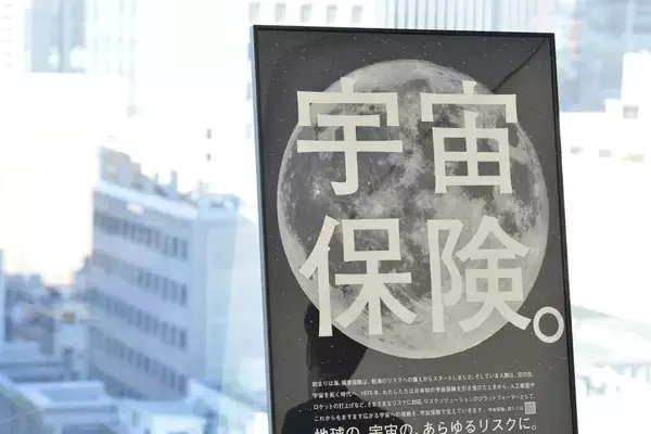 「月保険に宇宙旅行保険……統計的手法が通用しない「宇宙保険」を三井住友海上が50年以上提供できた背景」の画像