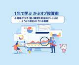 「【1年で学ぶ かぶオプ投資術】第４回：相場が大きく動く瞬間を利益のチャンスに ― イベント前のストラドル戦略」の画像1