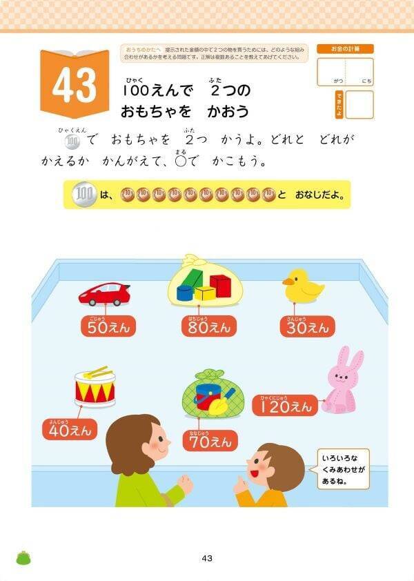 Ｚ会幼児向けドリル編集者＆監修者が語る「子どもに金融を教えるコツ」