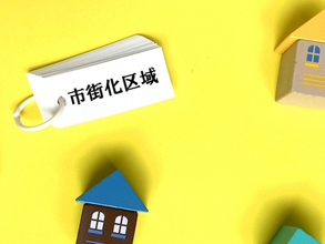 用途地域とは？調べ方や種類・都市計画との関係についても解説