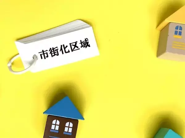 用途地域とは？調べ方や種類・都市計画との関係についても解説