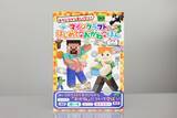 「『マインクラフト　はじめてのおかねのほん』監修者が伝える「子ども向け金融教育」の意味」の画像2