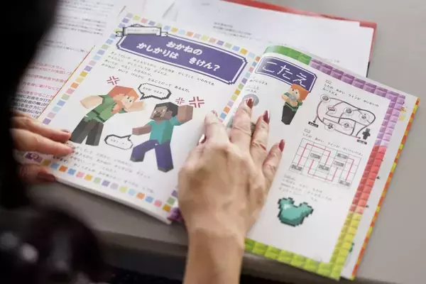 「『マインクラフト　はじめてのおかねのほん』監修者が伝える「子ども向け金融教育」の意味」の画像