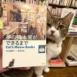 「漢字一文字でも出てくれば「猫本」。専門店が選ぶ、猫好きに読んでほしい「お金の本」」の画像7