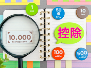 基礎控除とは？2025年税制改正の内容や給与所得控除との違いも解説