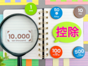基礎控除とは？2025年税制改正の内容や給与所得控除との違いも解説