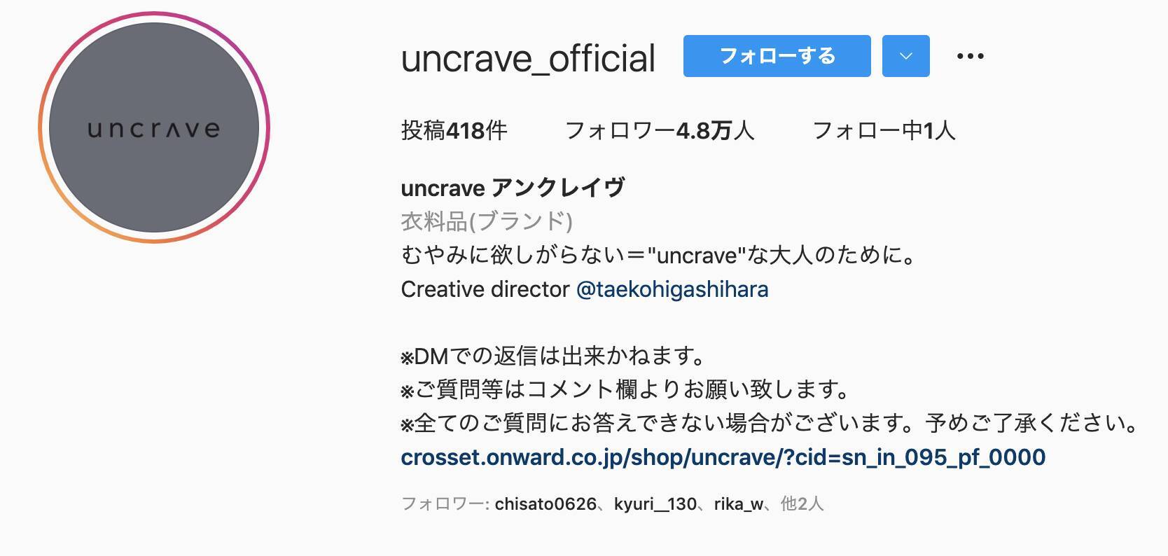 アパレル大手もD2Cを開始。オンワード樫山の「uncrave」に見る“売り方”の変化