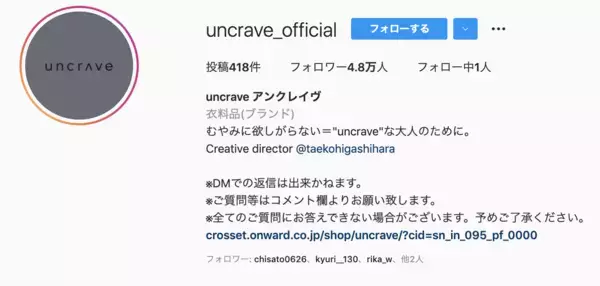 「アパレル大手もD2Cを開始。オンワード樫山の「uncrave」に見る“売り方”の変化」の画像
