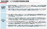 「「未来の日本経済を担うスタートアップを一社でも増やす」　東証がグロース市場改革に着手した理由と狙い」の画像5