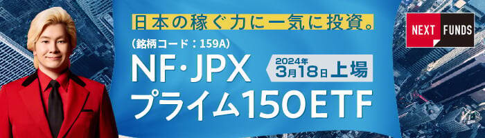 日本の大転換期。日本の稼ぐ力が集結したJPXプライム150 ETFが、日本株にもたらす好循環とは？