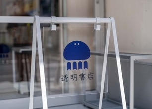 自分たちの経営状況を公開!? スモールビジネスを応援する書店が選ぶ「お金の本」