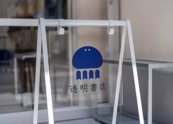 自分たちの経営状況を公開!? スモールビジネスを応援する書店が選ぶ「お金の本」