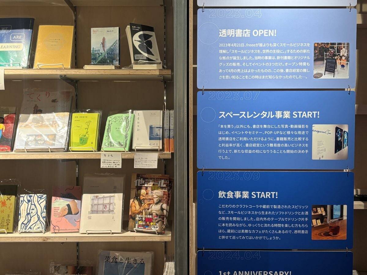 自分たちの経営状況を公開!? スモールビジネスを応援する書店が選ぶ「お金の本」