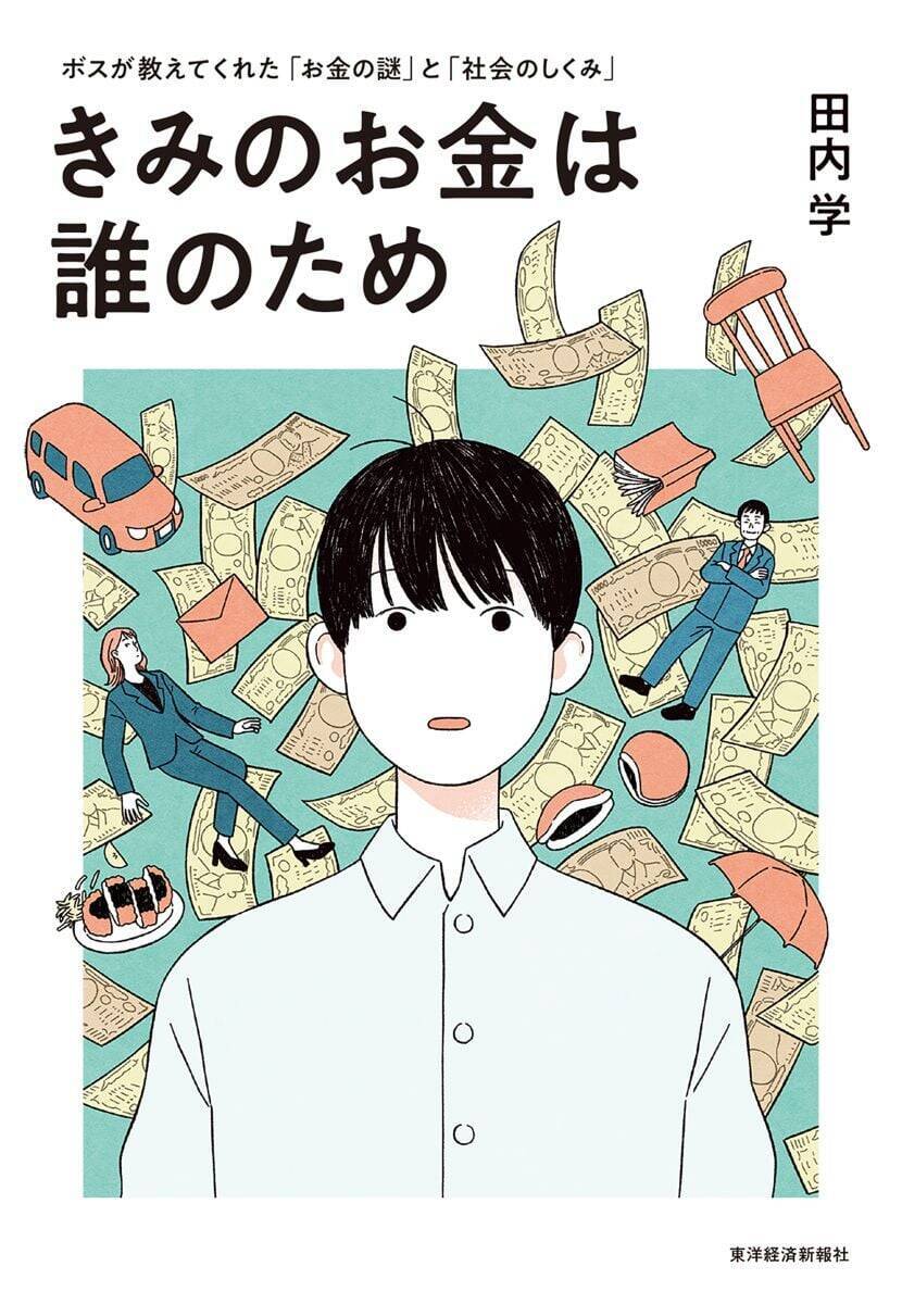 自分たちの経営状況を公開!? スモールビジネスを応援する書店が選ぶ「お金の本」