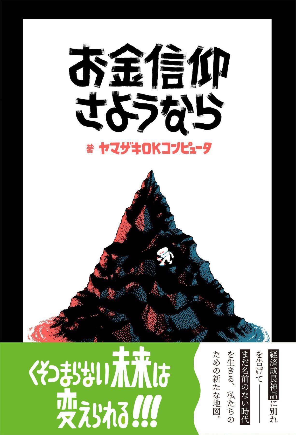 自分たちの経営状況を公開!? スモールビジネスを応援する書店が選ぶ「お金の本」