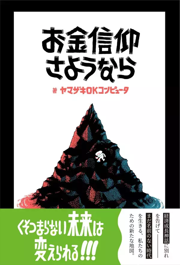 「自分たちの経営状況を公開!? スモールビジネスを応援する書店が選ぶ「お金の本」」の画像
