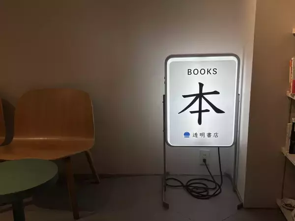 「自分たちの経営状況を公開!? スモールビジネスを応援する書店が選ぶ「お金の本」」の画像
