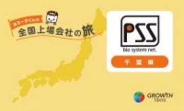 【千葉県】「いつでもどこでも誰でも、正確かつ迅速なPCR検査の実現による社会貢献を目指して」 コロナ禍を機に、遺伝子検査をもっと身近に