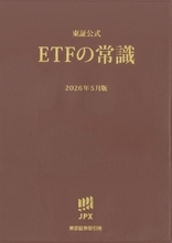 『ETFの常識』読み合わせ（3）　透明性・商品ラインアップ・流動性のポイント