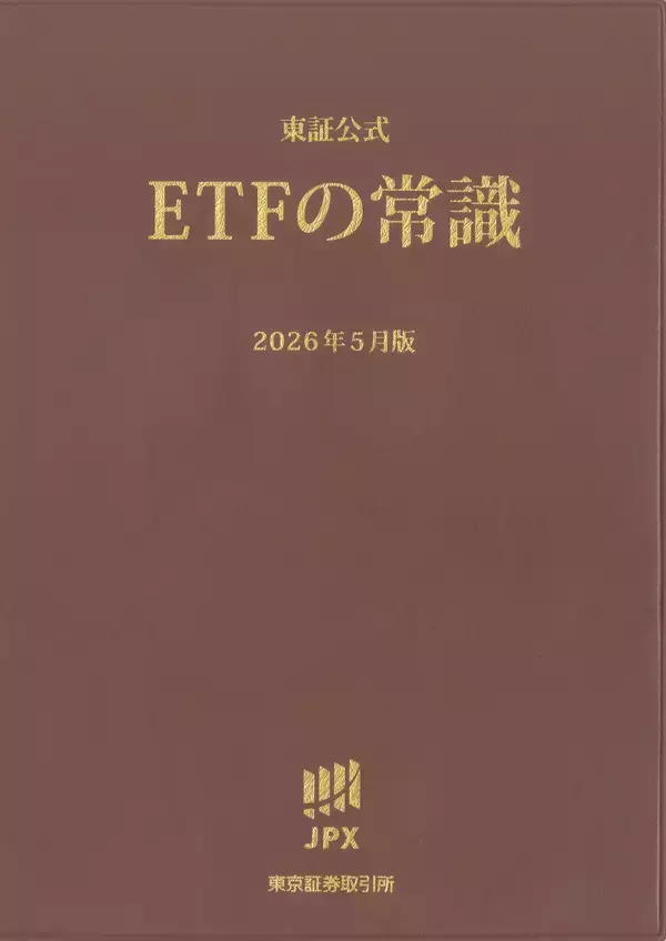 『ETFの常識』読み合わせ（3）　透明性・商品ラインアップ・流動性のポイント