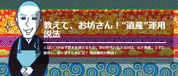「【東証マネ部！トーク】第15回「ゲスト：宰住山正明寺 吉州正行さん」。相続を争続にしないために必要なこと」の画像