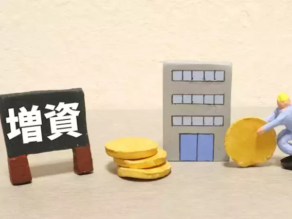株主割当増資とは？メリットや第三者割当増資との違いを解説