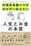 「5000円超の豪華な1冊が大人気。代官山に通うクリエイティブ層が読む「お金の本」とは？」の画像4