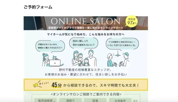 「住まい探しにおける「ニーズの空白」を埋める。コロナ禍で進む不動産営業のDX」の画像