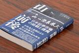 「日経編集委員が振り返る“失われた30年”の過ちと功績」の画像3