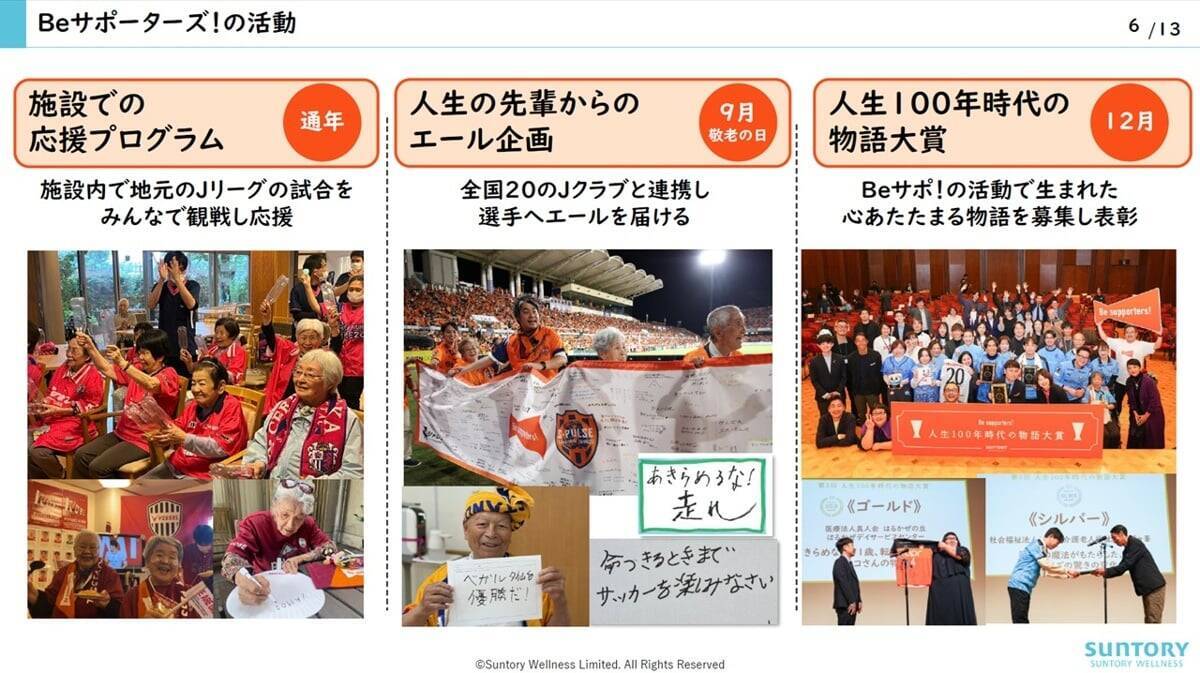 サントリーウエルネスが研究「推し活×高齢者」によって延びる“幸福寿命”