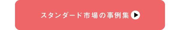 東証市場改革ってどんなもの？その中身をまとめてみた