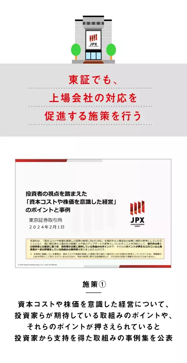 「東証市場改革ってどんなもの？その中身をまとめてみた」の画像
