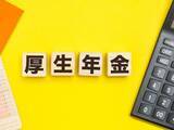 「厚生年金の標準報酬月額上限引き上げとは？保険料への影響も解説」の画像1
