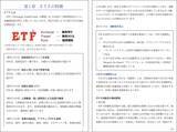 「ETF総合解説本『東証公式ETFの常識』 発刊のお知らせ」の画像3