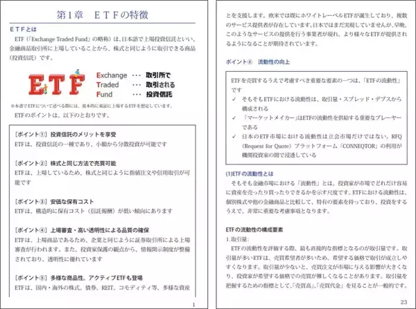 「ETF総合解説本『東証公式ETFの常識』 発刊のお知らせ」の画像