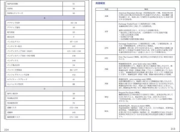 「ETF総合解説本『東証公式ETFの常識』 発刊のお知らせ」の画像
