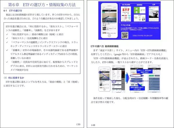「ETF総合解説本『東証公式ETFの常識』 発刊のお知らせ」の画像
