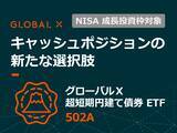 「502A：グローバルＸ 超短期円建て債券 ETF」の画像1