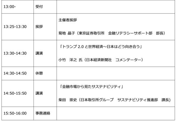 「【対面開催】【後日アーカイブ動画配信あり】先生のための冬休み経済セミナー」の画像