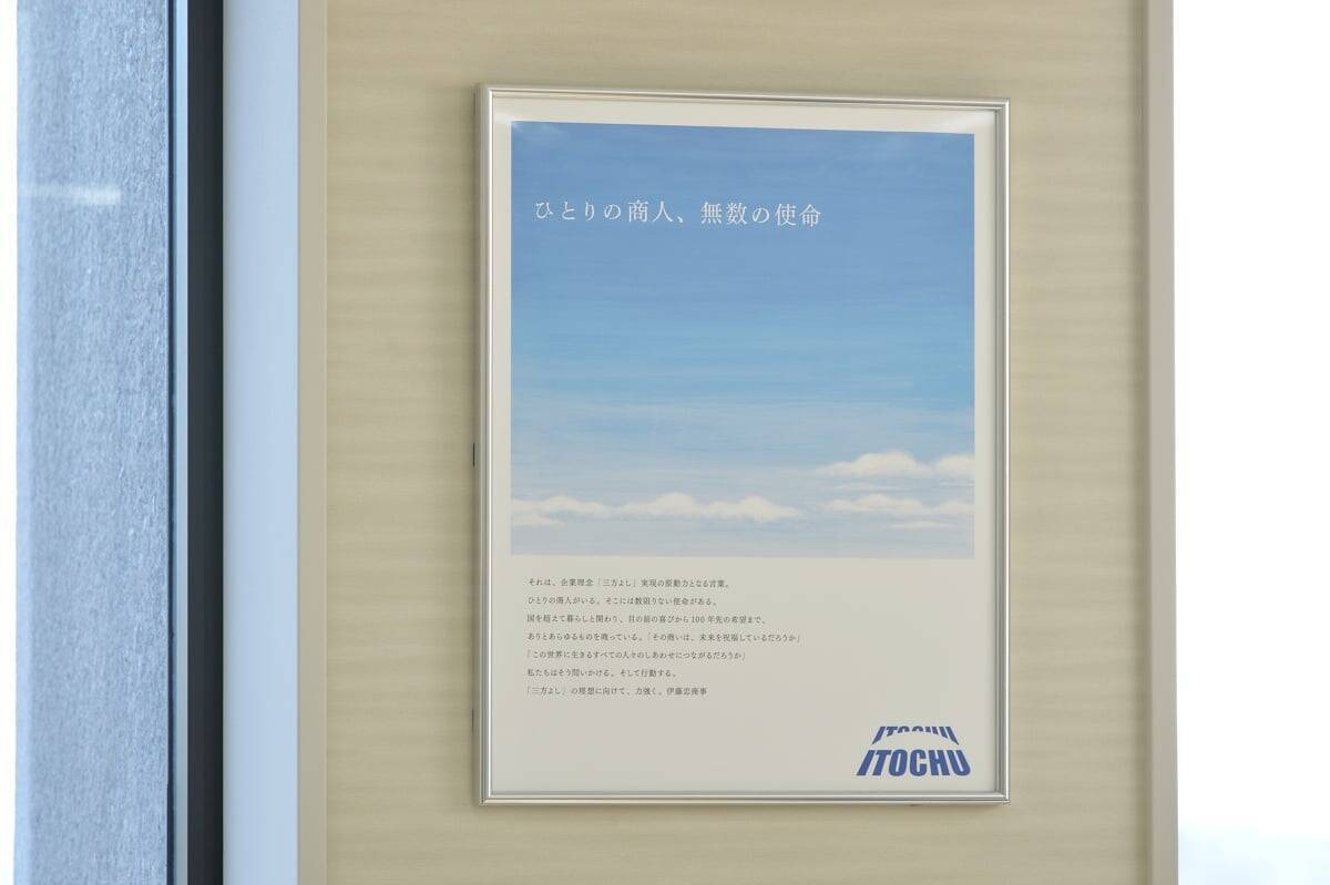 株式分割を実施した伊藤忠商事「株主目線で本当に必要なものを提供したい」