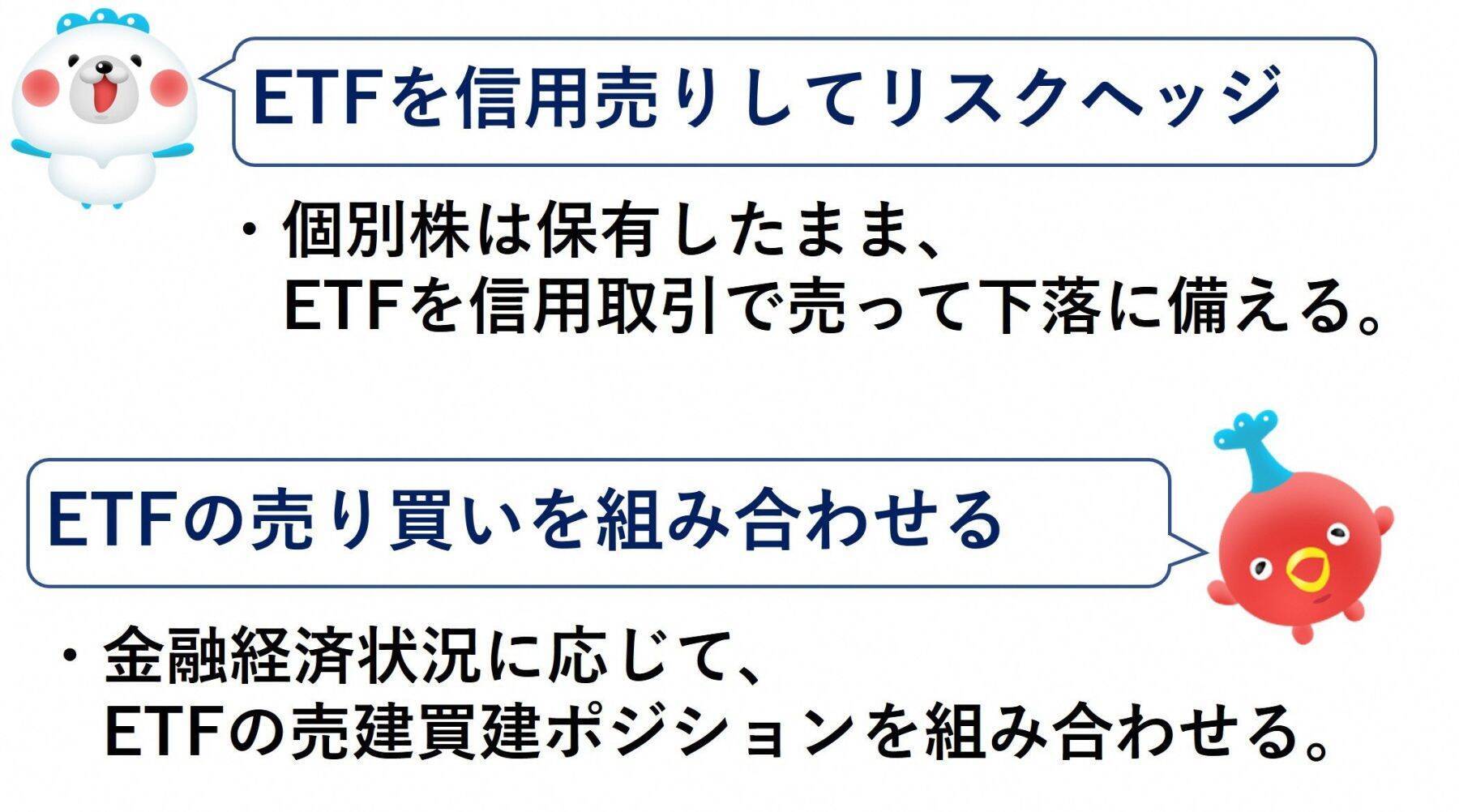個別株が大好きな人にこそ！おトクで役立つETF活用法