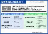 「日本株はもう割高か？プロに学ぶバリュー株の見極め方」の画像19