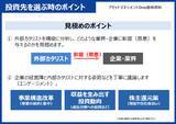 「日本株はもう割高か？プロに学ぶバリュー株の見極め方」の画像20