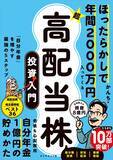 「「高配当株」＆「優待株」で長期的かつ安定的に資産形成するために知っておきたいこと」の画像2