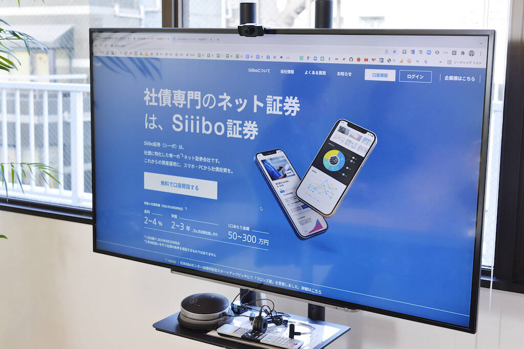 私募社債に特化した日本初のネット証券。「Siiibo証券」は債券市場の民主化を目指す