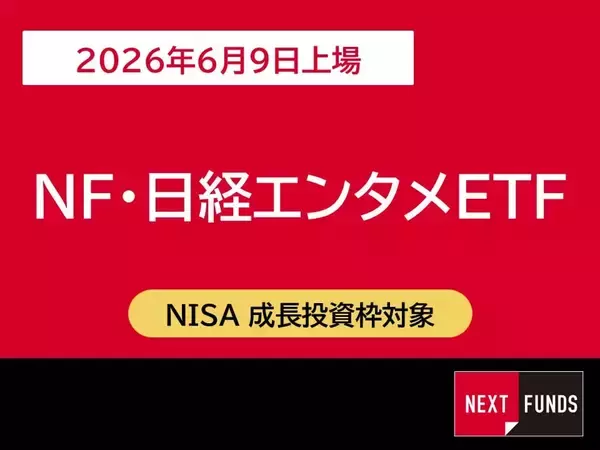 586A：NF・日経エンタメETF
