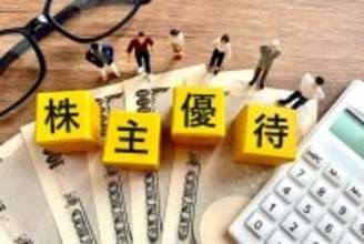 株主優待制度を利用したことある？